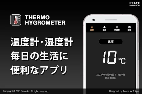 温度計・湿度計アプリ