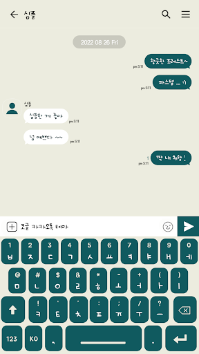 카카오톡 테마 - 심플톡_포레스트 (카톡테마) Screen 3