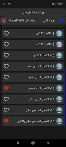 رواية بديلة لزوجتي