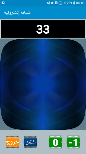 عَدَّادُ ألْإِسْتِغْفَار ألْيَ Screen 3