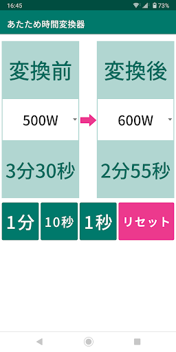 あたため時間変換器 Screen 2