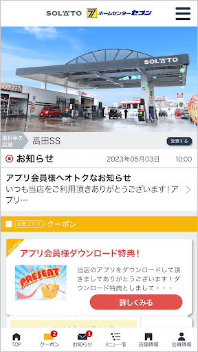SOLATOセブン洗車 Screen 3