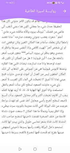 رواية اسيرة الطاغية بدون نت