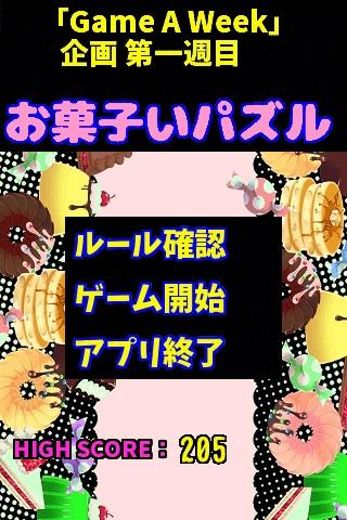 Android application (Game A Week)お菓子いパズル screenshort