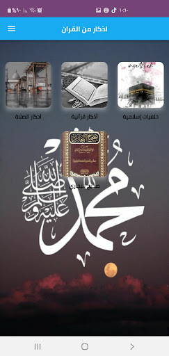 Android application اذكار المسلم screenshort