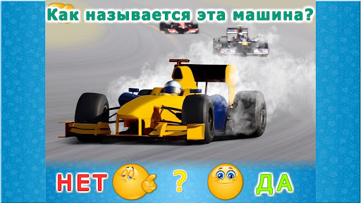 Транспорт для детей и малышей Screen 2