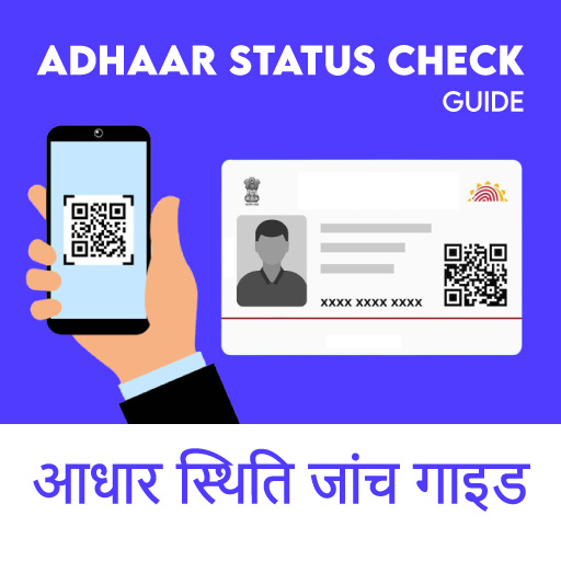 Aadhar Status Check Guide