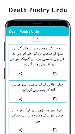 Death Poetry In Urdu 2024 Screen 2
