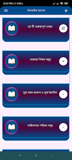 দোয়ার বই সব দোয়া Screen 3