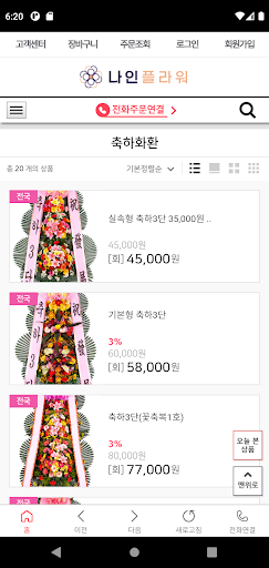 나인플라워 전국꽃배달 Screen 3