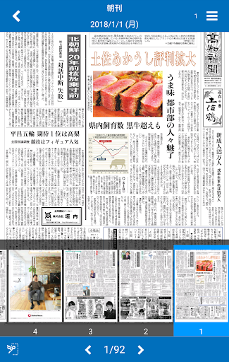 高知新聞電子版 Screen 3