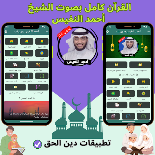 Android application Ahmed Al-Nafis without Net mp3 screenshort
