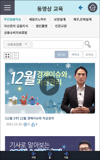 교보생명GA M-러닝 Screen 2
