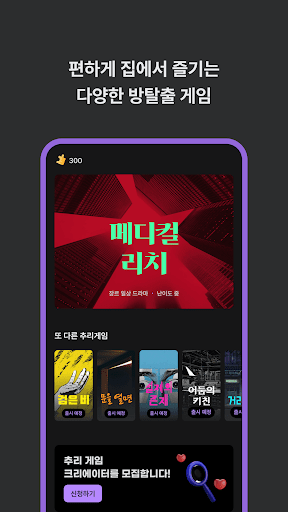 Android application E4E : AI 인터랙티브 방탈출 게임 screenshort