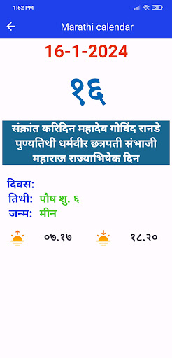 Marathi calendar 2024 Screen 3