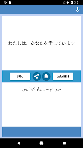 اردو - جاپانی مترجم Screen 2