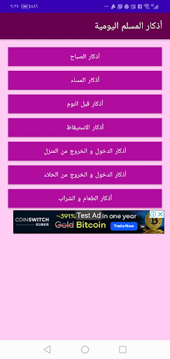 اذكار المسلم اليومية Screen 2