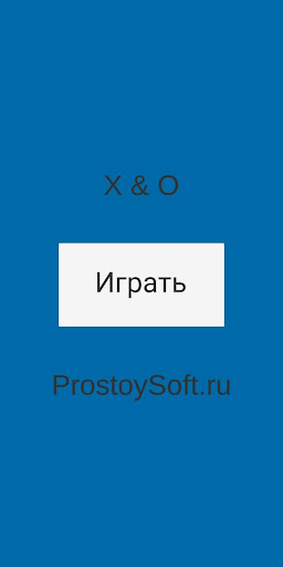 Android application Крестики нолики screenshort