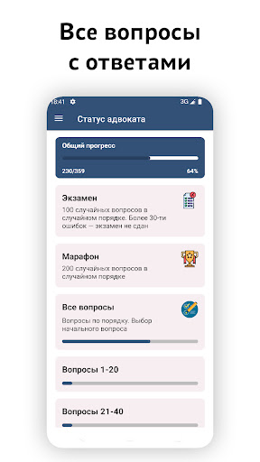 Тест на статус адвоката 2024 Screen 2