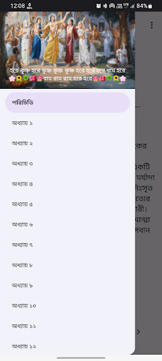 শ্রীমদ্ভগবদগীতা Screen 2