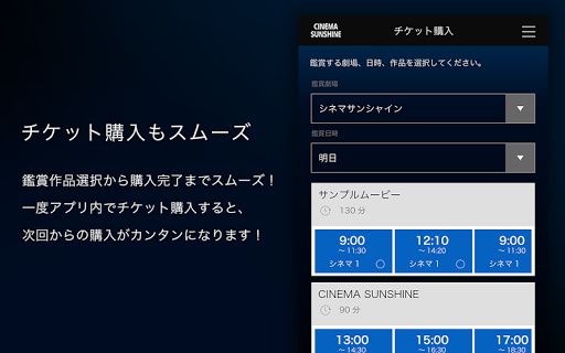 シネマサンシャイン公式アプリ Screenshot 4 - AppWisp.com