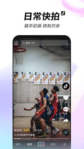 Android application 抖音 - 記錄美好生活 screenshort