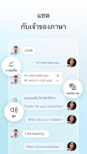 HelloTalk - แลกเปลี่ยนภาษา