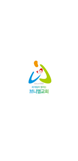 Android application 브니엘교회 screenshort