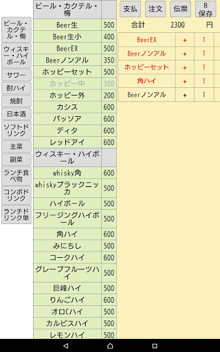 Android application オーダーテーカー screenshort