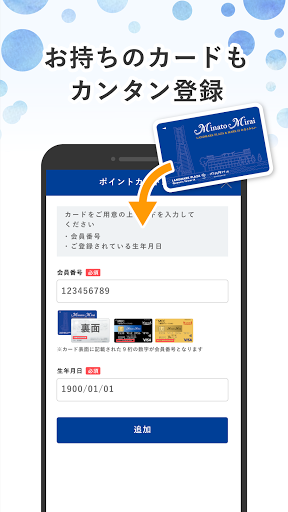 みなとみらいポイントアプリ Screen 3