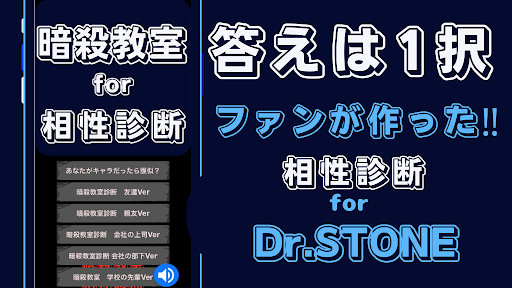 相性診断for Dr.STONE ドクターストーン　漫画・ Screen 2