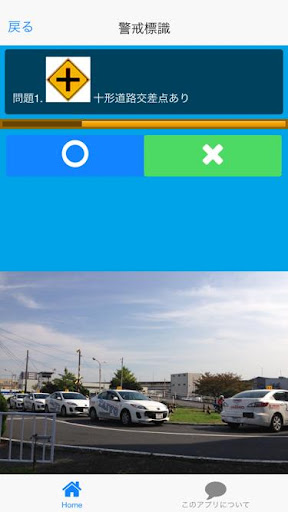 標識イラスト 運転免許問題 本免学科試験 教化本 マスター By Ips App Google Play United States Searchman App Data Information