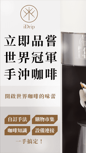 Android application iDrip screenshort