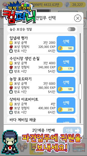 막장드라마 컴퍼니 - 타이쿤 1.0.15 screenshots 3