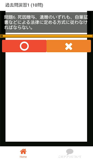 司法書士試験 無料アプリ 2020 解説付き 司法書士 契約各論