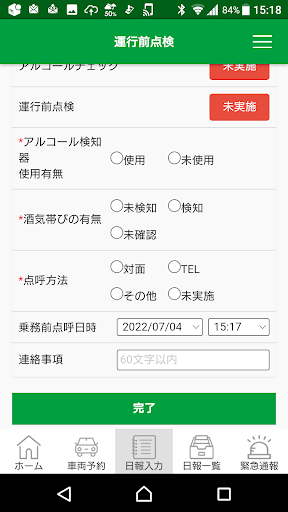 トヨタの社内共有車管理・運転日報管理 Screen 3