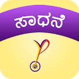 YPV Sadhana - Kannada icon
