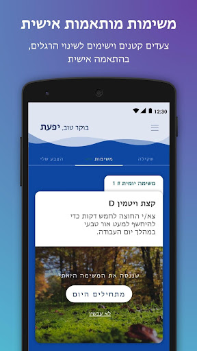 Shapa-מכבי שרותי בריאות Screen 2