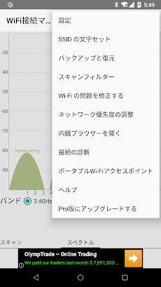 WiFi 接続マネージャーのおすすめ画像5