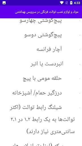 آموزش نصب توالت فرنگی Screen 2