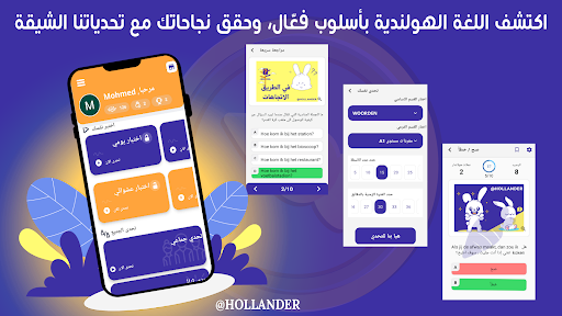 هولندار لتعلم اللغة الهولندية Screen 3