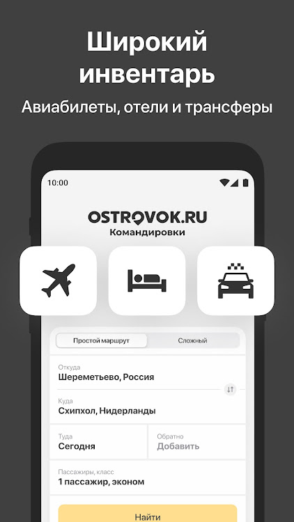 Ostrovok.ru Командировки - 6.4.3 - (Android)