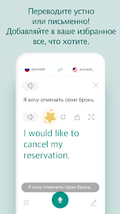 Говорящий переводчик Screenshot