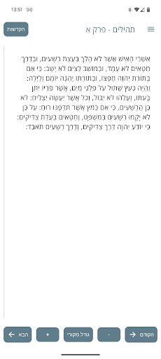 ליב מש״קית תהילים Screenshot