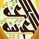 قواعد اللغة العربية .. كل شيء Download on Windows