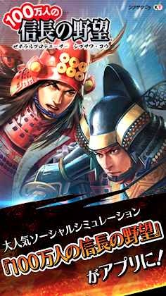 100man-nin no Nobunaga no Yabou - Screenshot 1