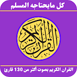 Cover Image of Download القران الكريم كاملا  APK