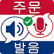 Korean Spelling & Pronunciation Checker