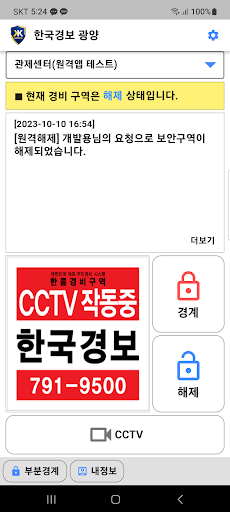 한국경보 광양 Screen 2