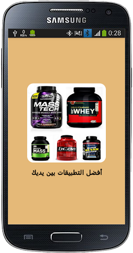 Android application دليل أنواع المكملات الغذائية screenshort